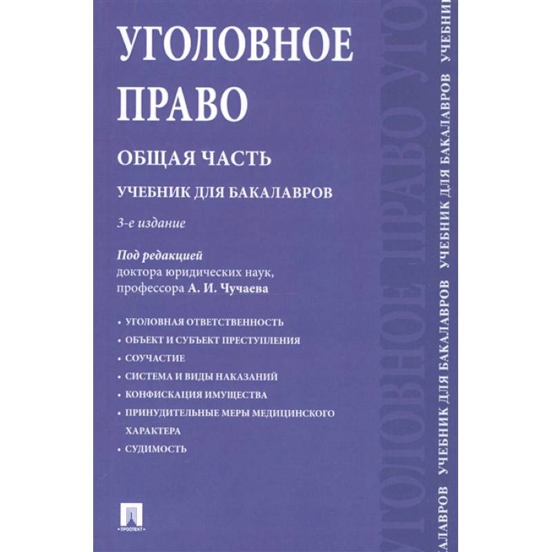 Альбом схем уголовное право особенная часть