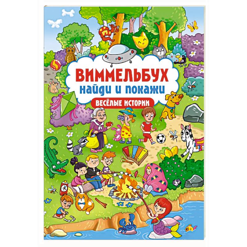 Весёлые истории