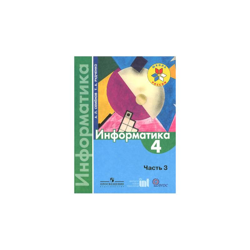 Информатика четвертый класс тетрадь. Информатика тетрадь проектов. Романова 4 класс тетрадь. Информатика 4 класс Баку.