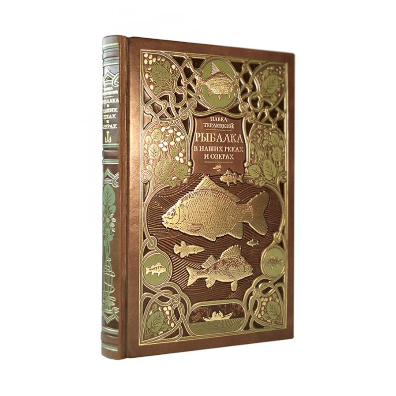 Рыбалка в наших реках и озёрах. Иллюстрированное коллекционное издание в изящном переплёте ручной работы, украшенном тремя видами тиснения