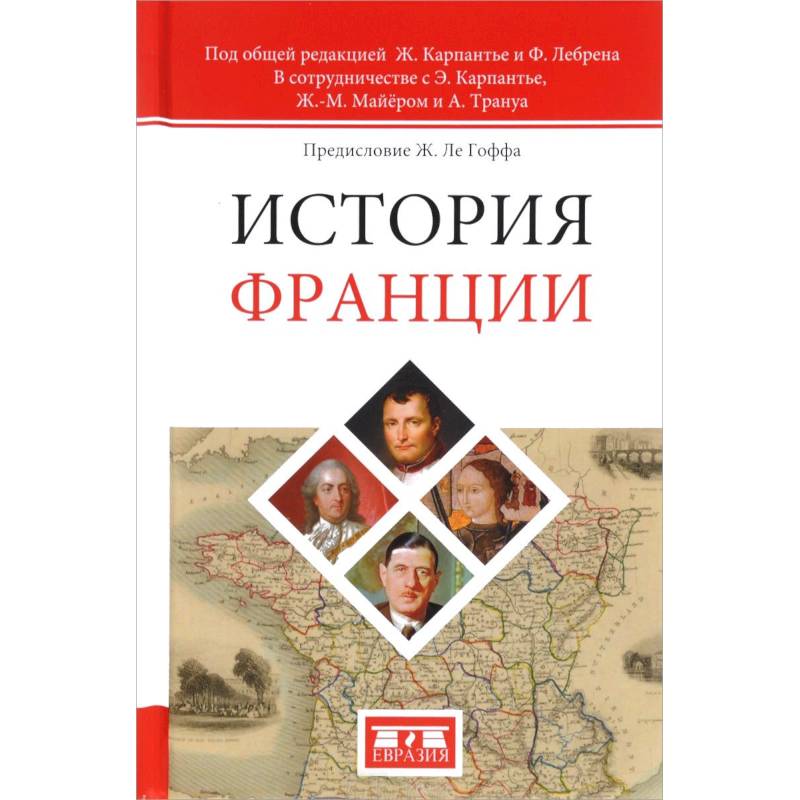 История Франции