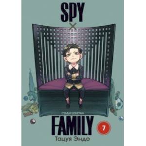 Spy*Family. Семья шпиона. Том 7 Spy*Family. Семья шпиона. Том 7