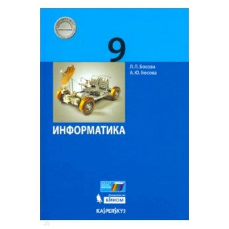 Учебник Информатики 11 Класс Купить