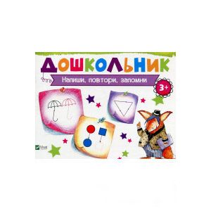 Напиши, повтори, запомни Напиши, повтори, запомни
