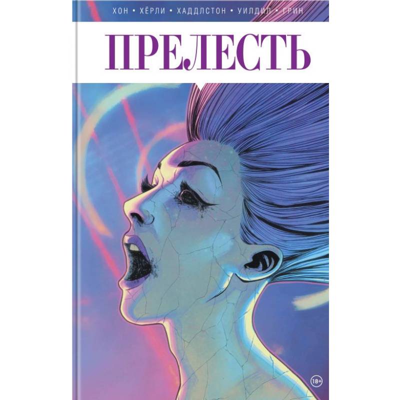 Прелесть. Книга вторая Прелесть. Книга вторая