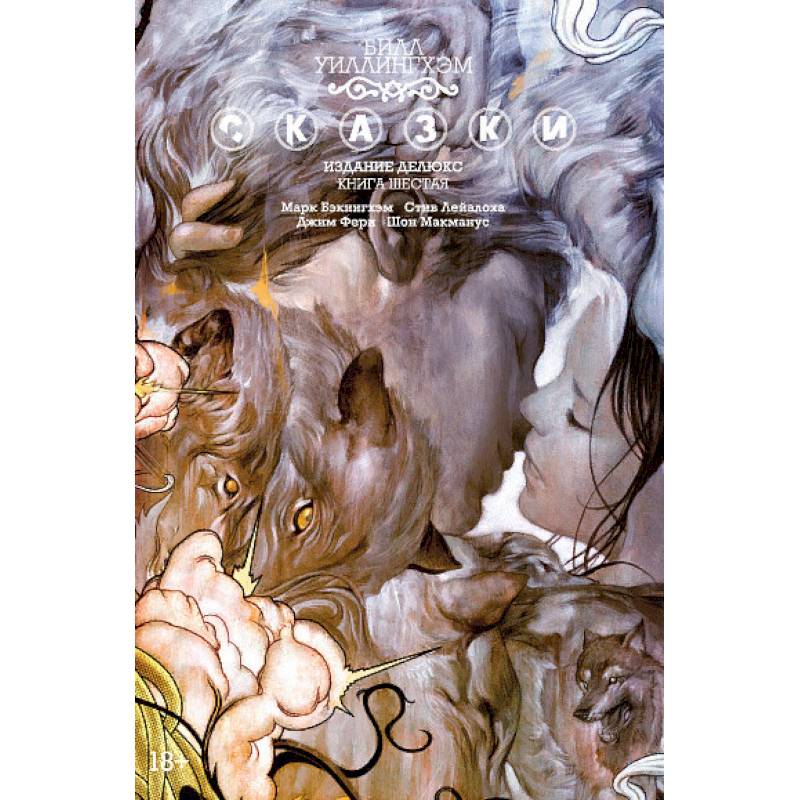 Сказки. Книга 6 Сказки. Книга 6