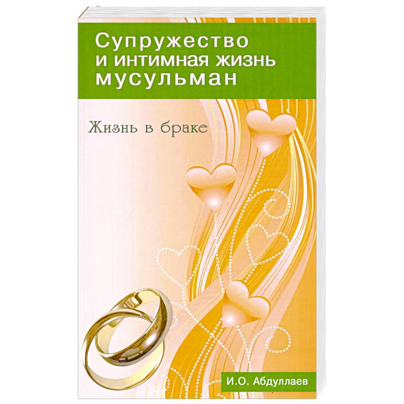 Книга супружество