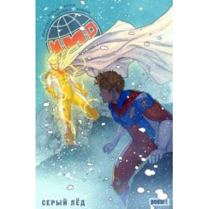Мир. Том 6. Серый лед Мир. Том 6. Серый лед