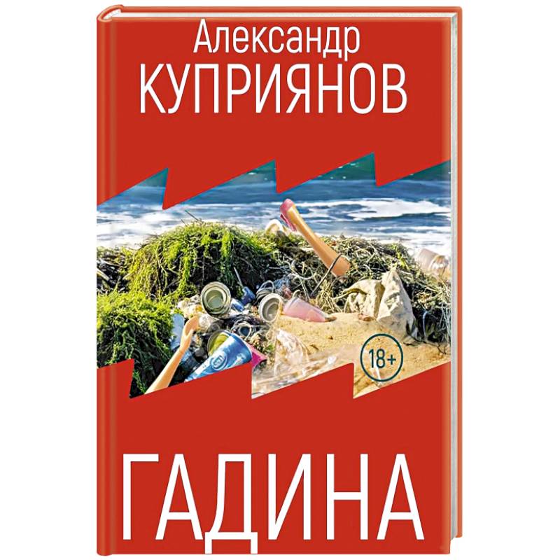 Гадина: ироническая проза