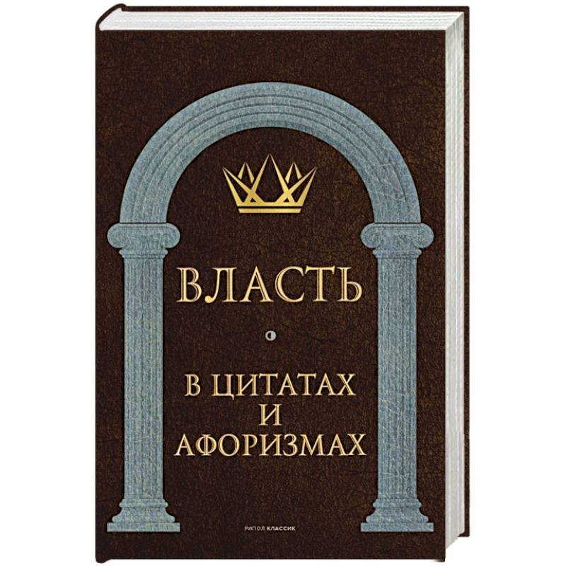 4048 законов жизни в цитатах и афоризмах 4048 законов жизни в цитатах и афоризмах