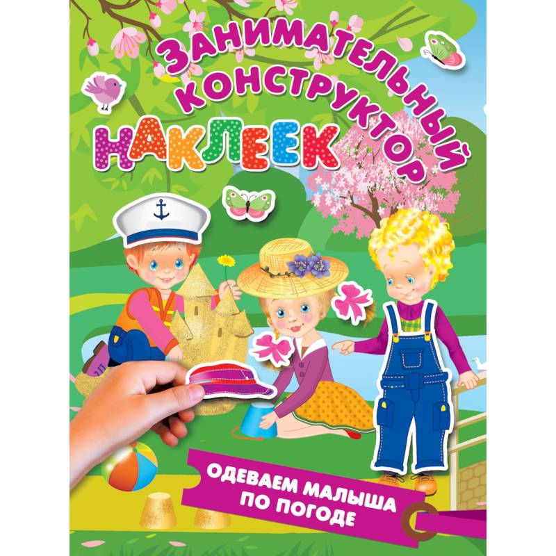 Одеваем малыша по погоде