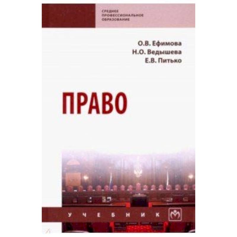 Право. Учебник Право. Учебник