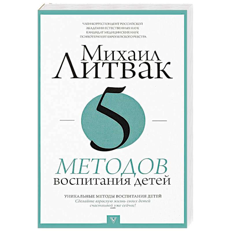 5 методов воспитания детей