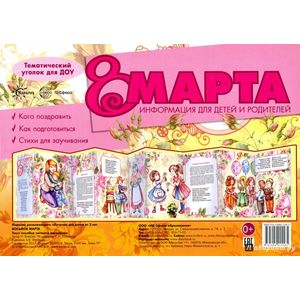 Ширмочки. 8 марта. Тематический уголок Ширмочки. 8 марта. Тематический уголок