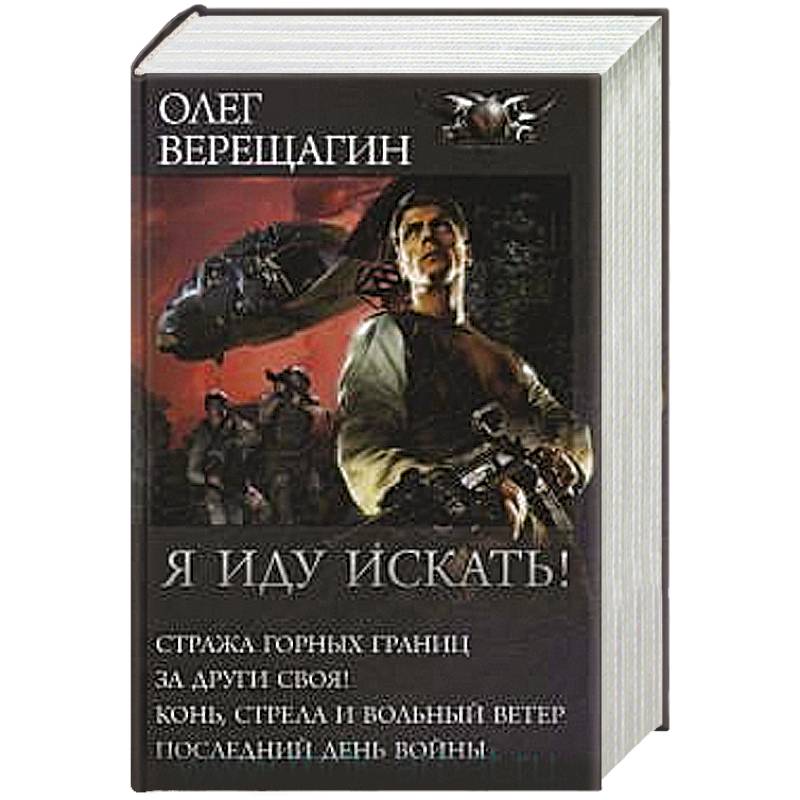 Купить Книги Верещагина Дмитрия