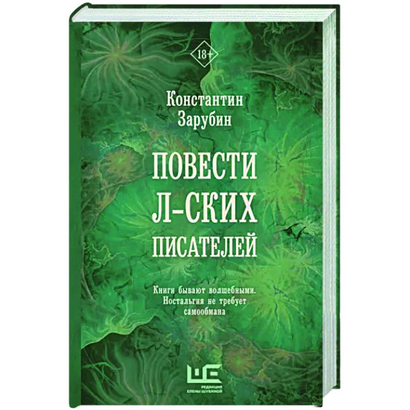 Повести л-ских писателей