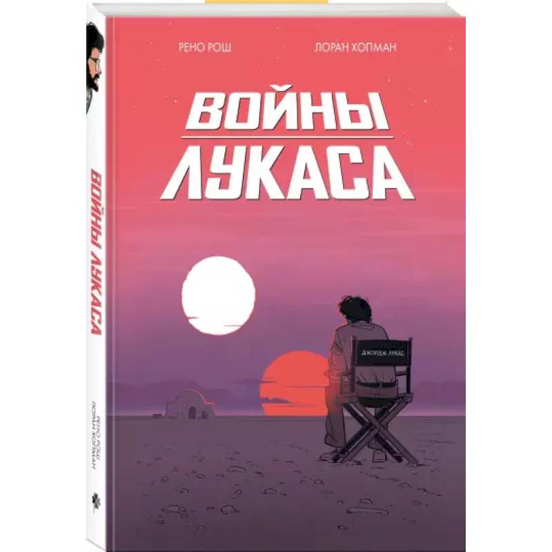 Войны Лукаса Войны Лукаса