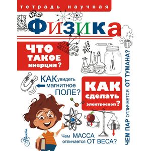 Физика