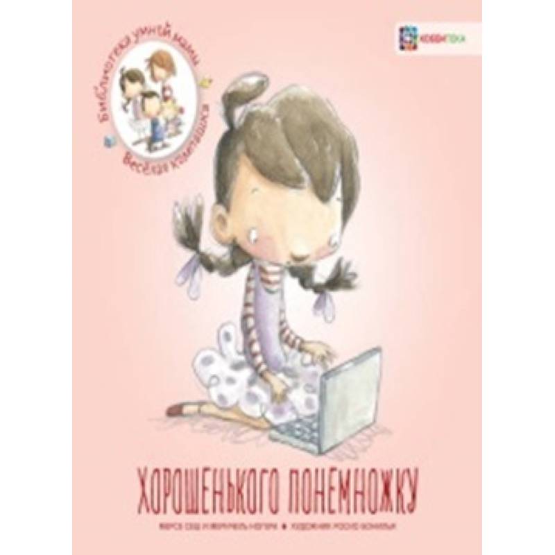 Хорошенького понемножку