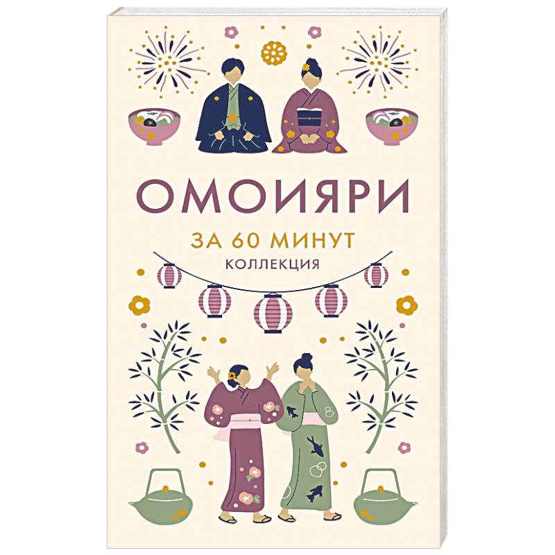 Омоияри. Философия по-японски