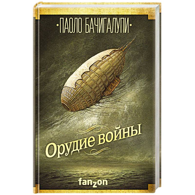Орудие войны