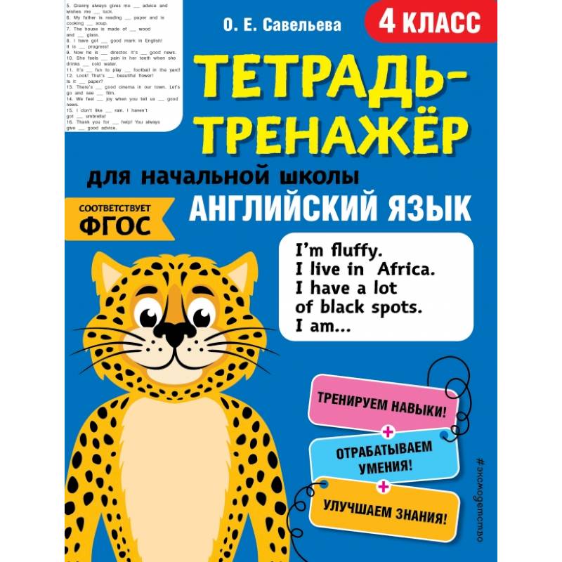 Английский язык. 4-й класс Английский язык. 4-й класс
