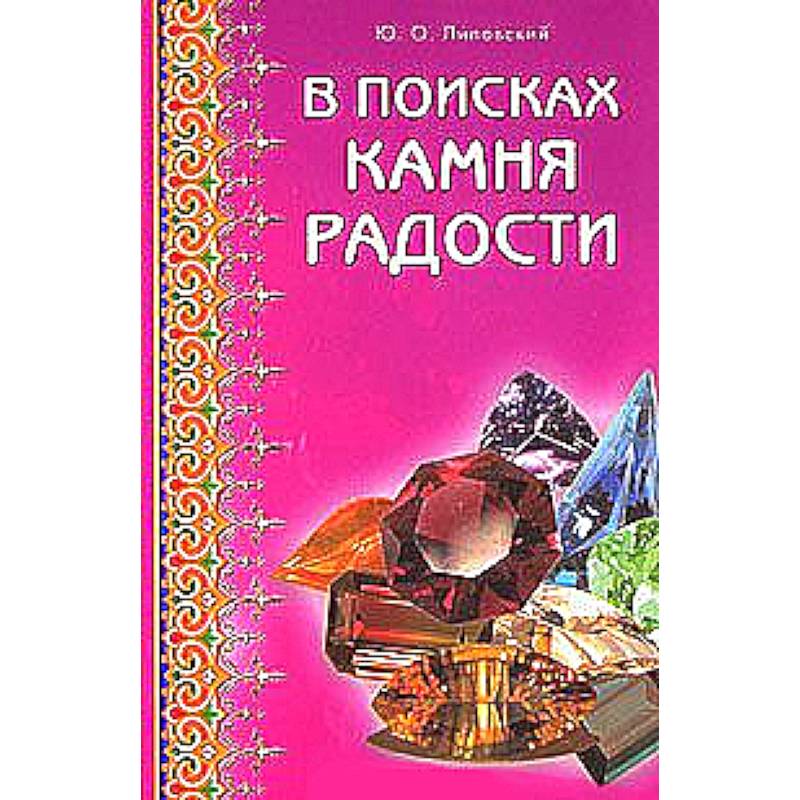 Поиск Камня По Фото