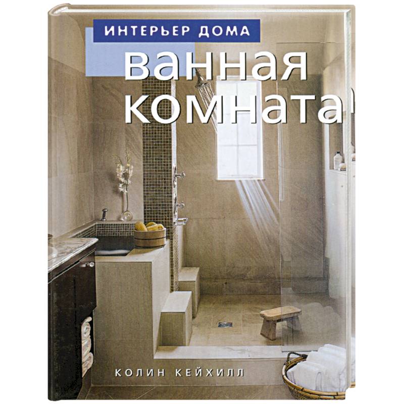 Ванная комната