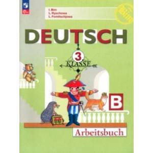 Немецкий язык. 3 класс. Рабочая тетрадь. В 2-х частях. Часть 2