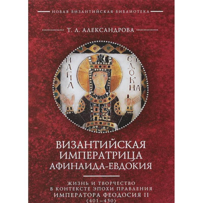 Императрица феодора. Византийская императрица 5 букв. Фреска царицы тамары бетани. Зоя багрянородная византийская императрица. Византийская императрица 5 букв.