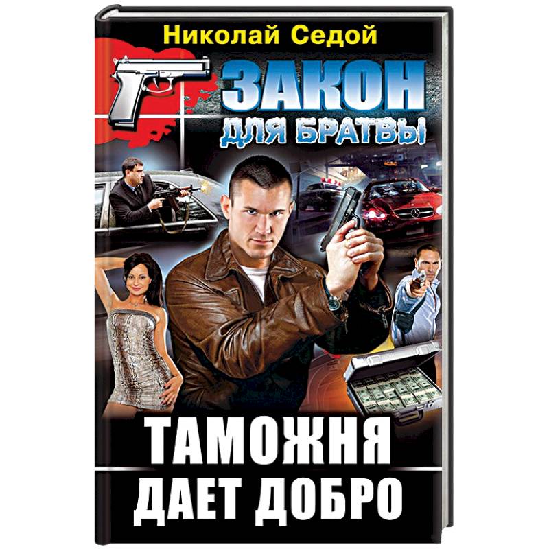 Купить Книги Криминальный Отечественный Детектив