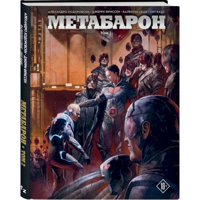 Метабарон. Том 2 Метабарон. Том 2