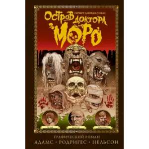 Остров доктора Моро Остров доктора Моро