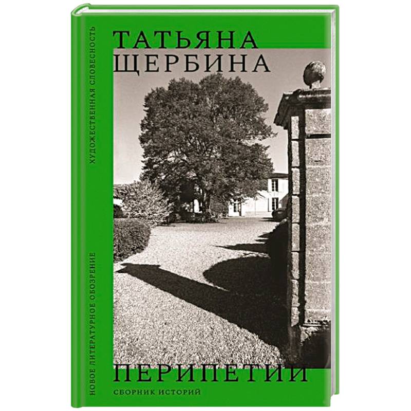 Перипетии