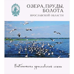 Озера, пруды, болота Ярославской области