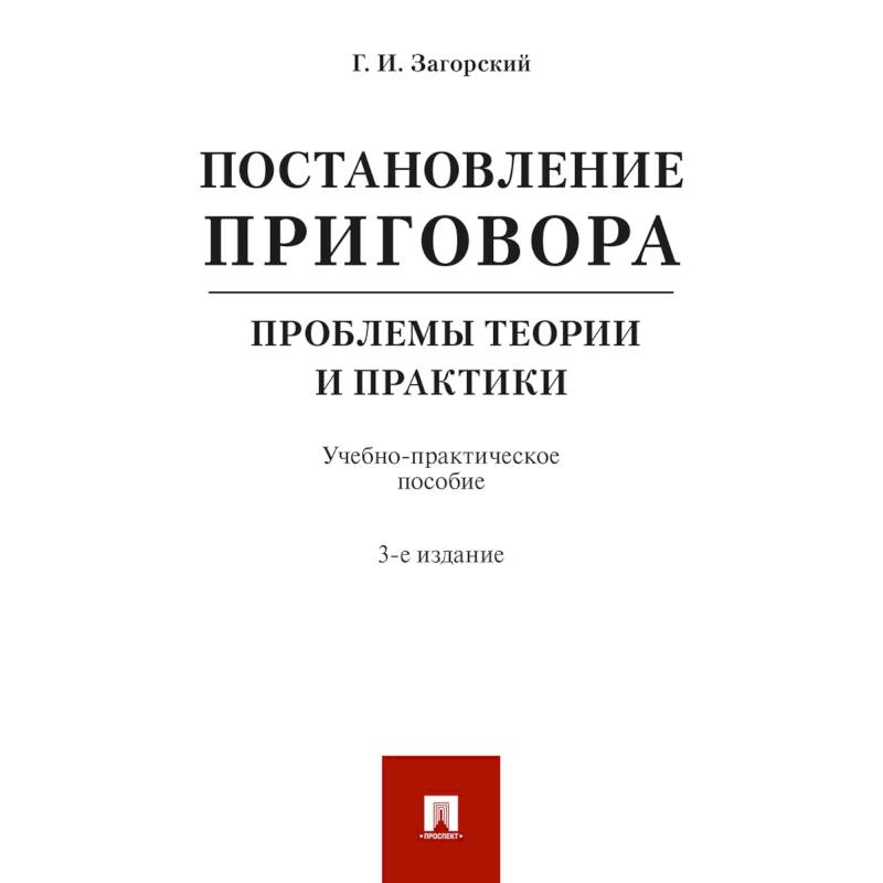 Российское право книга. Право учебник. Государственное право учебник. Право интеллектуальной собственности учебник МГЮА. Право и политика учебник.