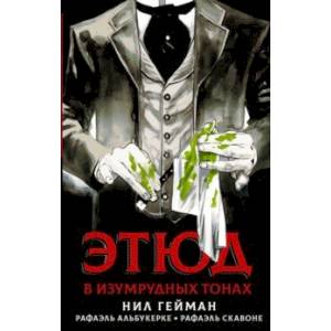 Этюд в изумрудных тонах Этюд в изумрудных тонах