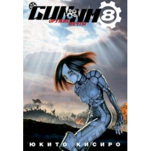 GUNNM. Оружие мечты. Том 8 GUNNM. Оружие мечты. Том 8