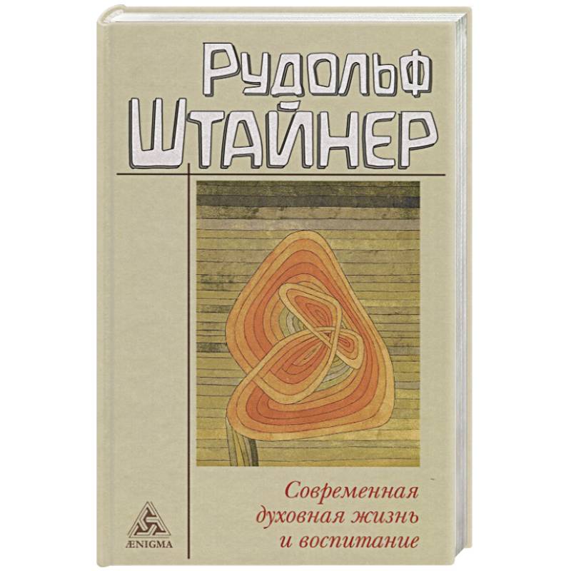 Духовные проблемы современной россии. Развитие культуры в современной россии. Штейнер р. Духовная жизнь россии в конце 20 начале 21 века. Современная духовная жизнь.