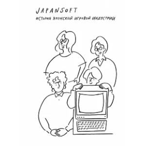 Japansoft:История японской игровой индустрии Japansoft:История японской игровой индустрии