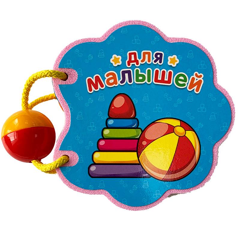 Для малышей