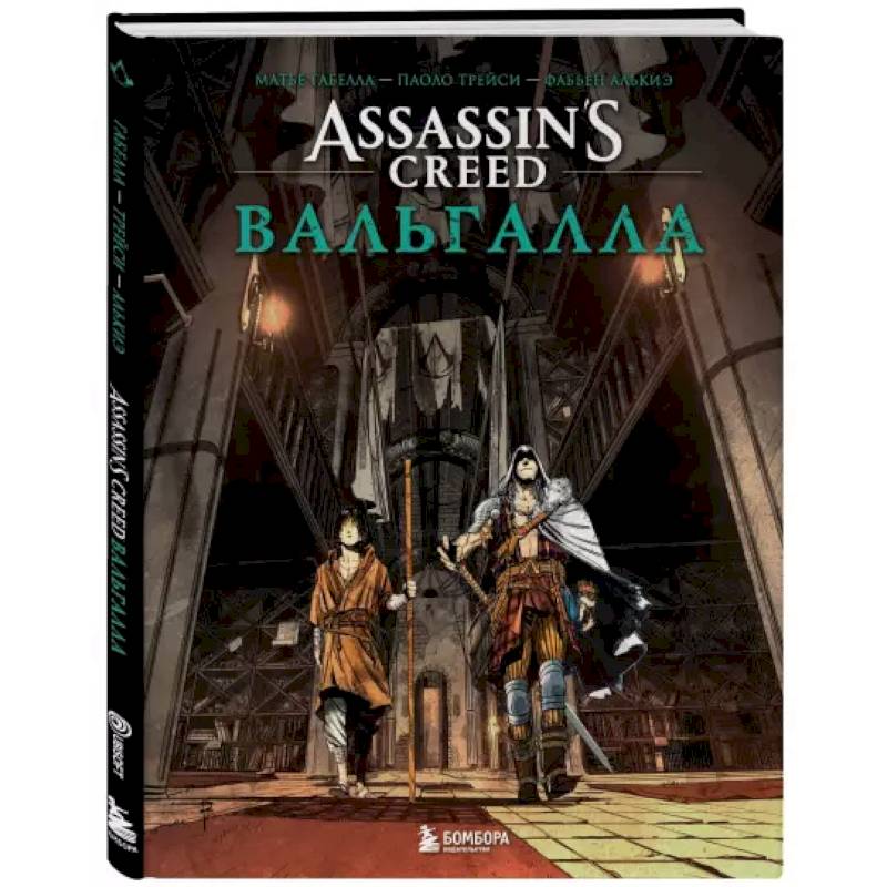 Assassin’s Creed. Вальгалла. Комикс Assassin’s Creed. Вальгалла. Комикс