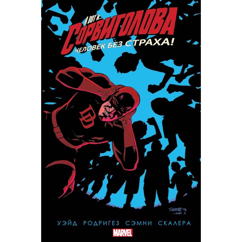 Комплект комиксов 'Сорвиголова' Комплект комиксов 'Сорвиголова'