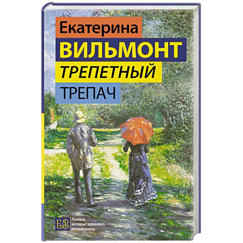 Трепетный трепач
