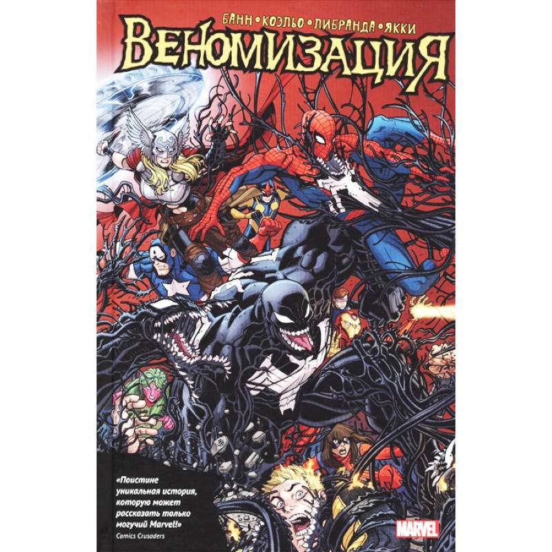 Веномизация Веномизация