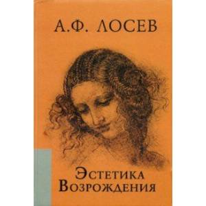 Эстетика Возрождения