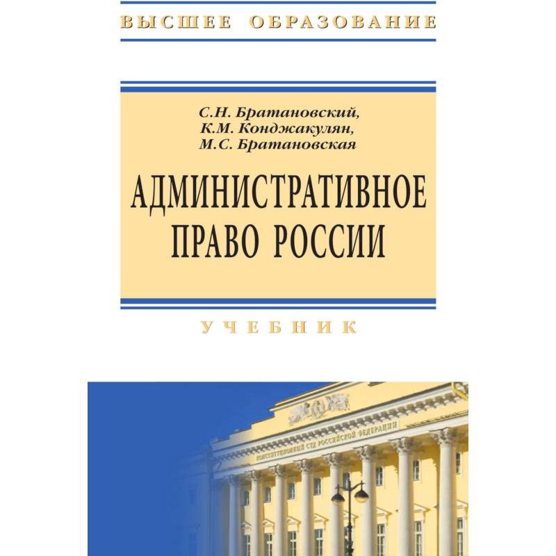 Административное право России. Учебник Административное право России. Учебник