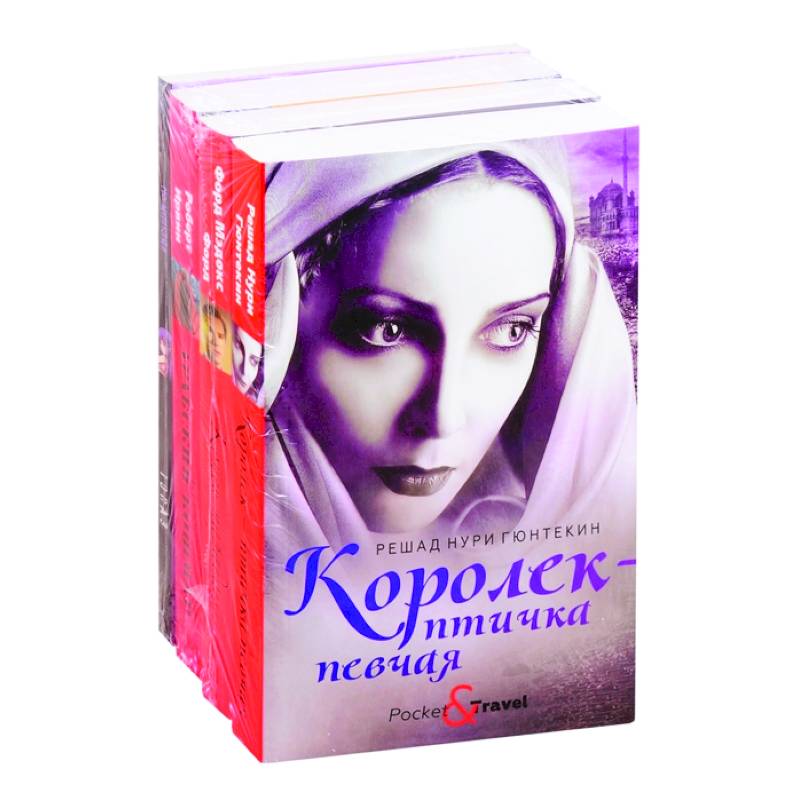 Яркие бестселлеры года: Королек - птичка певчая. Конец парада. Арабский кошмар. Топаз (комплект из 4 книг)