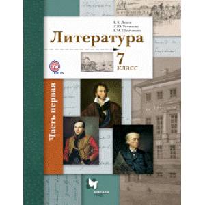 Литература. 7 класс. Учебник. В 2-х частях. Часть 2. ФГОС