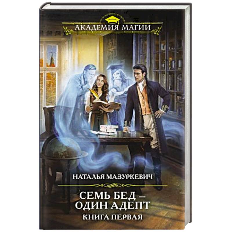 Адепт 1. Адепт 1